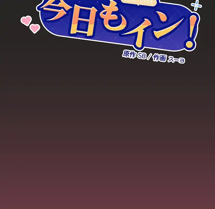 堅物上司に今日もイン！ 第17話 - 6