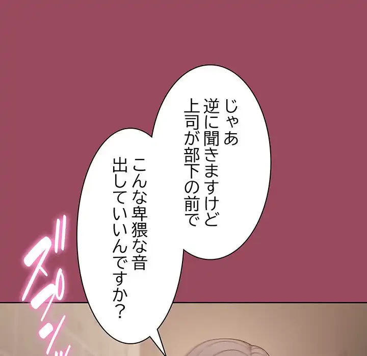 堅物上司に今日もイン！ 第17話 - 15