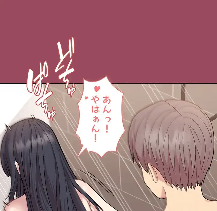 堅物上司に今日もイン！ 第17話 - 20