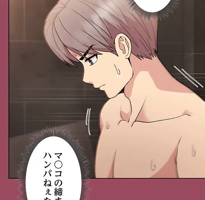 堅物上司に今日もイン！ 第17話 - 23