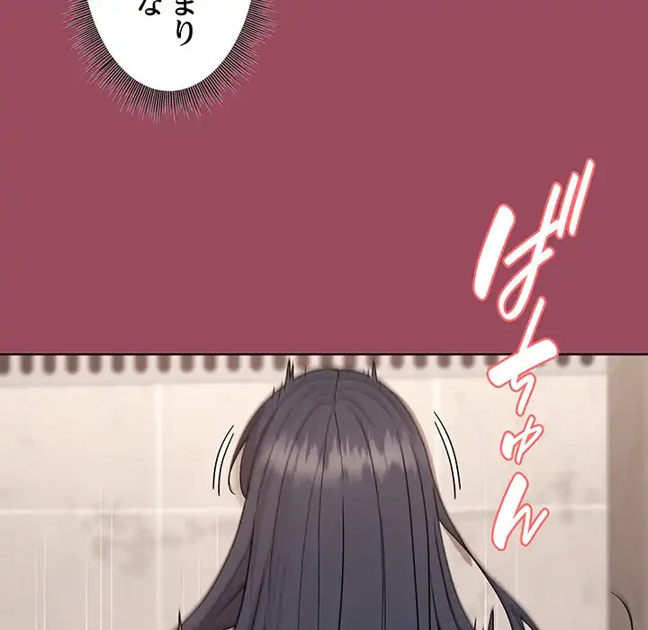 堅物上司に今日もイン！ 第17話 - 24