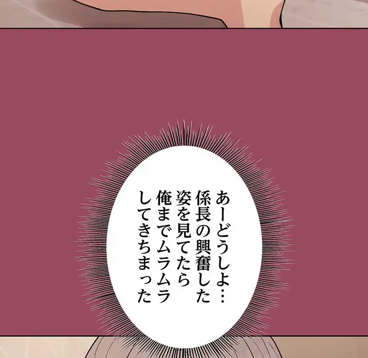 堅物上司に今日もイン！ 第17話 - 29