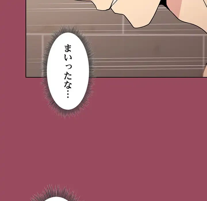 堅物上司に今日もイン！ 第17話 - 35