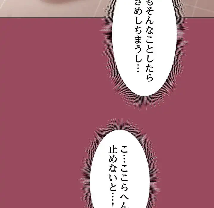 堅物上司に今日もイン！ 第17話 - 38