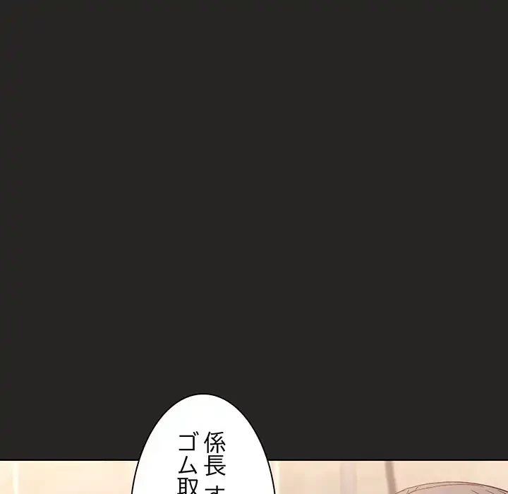 堅物上司に今日もイン！ 第17話 - 43