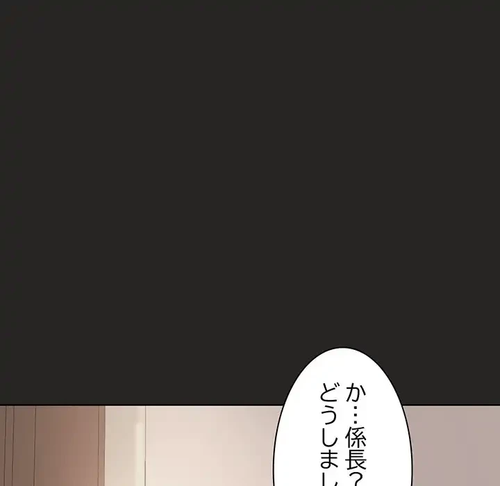 堅物上司に今日もイン！ 第17話 - 52