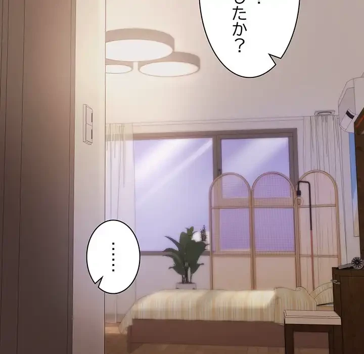 堅物上司に今日もイン！ 第17話 - 53