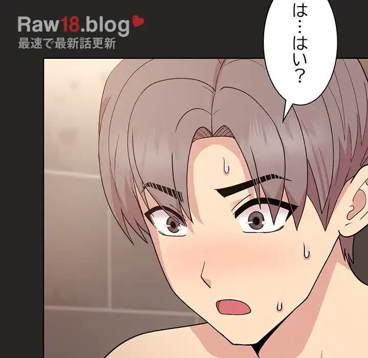 堅物上司に今日もイン！ 第17話 - 59