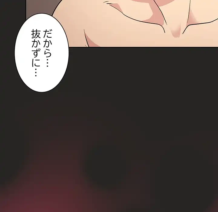 堅物上司に今日もイン！ 第17話 - 60