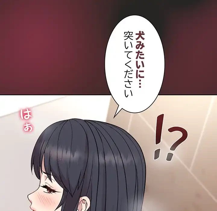 堅物上司に今日もイン！ 第17話 - 61