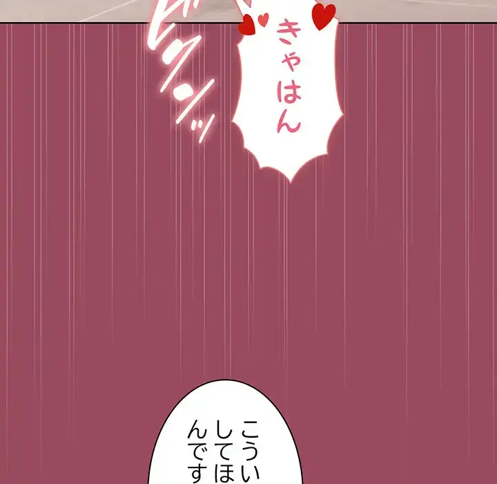 堅物上司に今日もイン！ 第17話 - 75