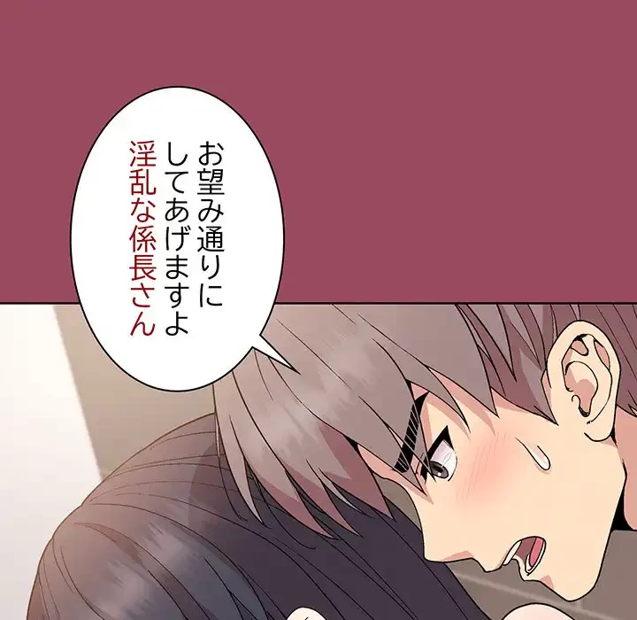 堅物上司に今日もイン！ 第17話 - 78