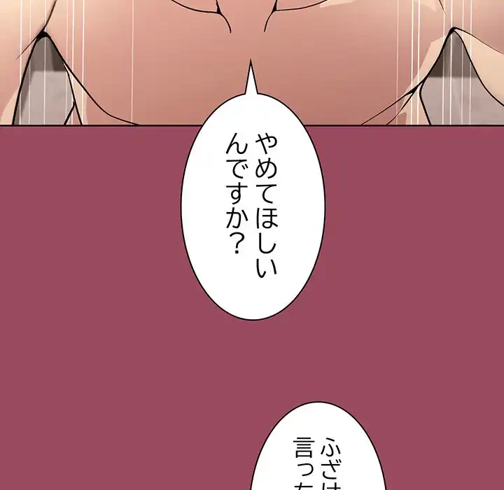 堅物上司に今日もイン！ 第17話 - 89