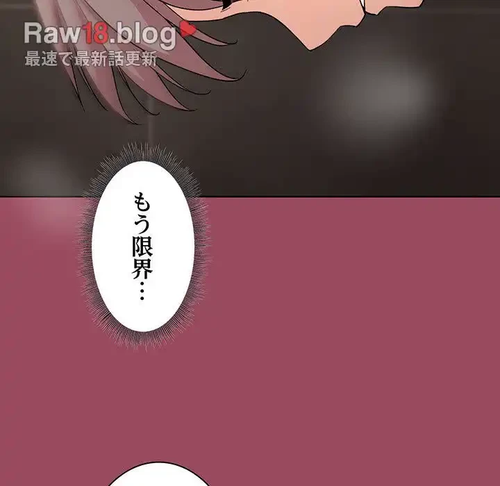 堅物上司に今日もイン！ 第17話 - 100