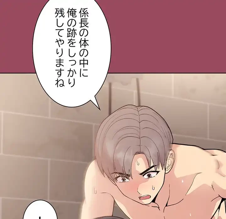 堅物上司に今日もイン！ 第17話 - 101