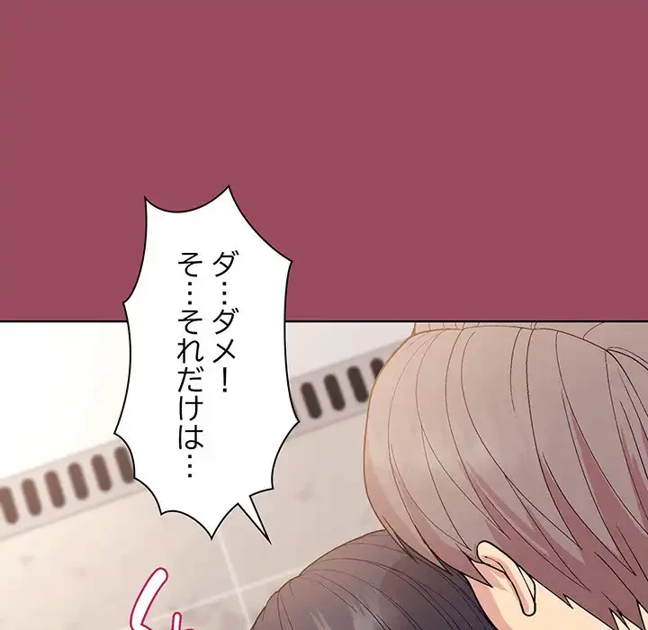 堅物上司に今日もイン！ 第17話 - 103