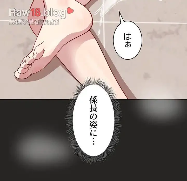 堅物上司に今日もイン！ 第17話 - 122