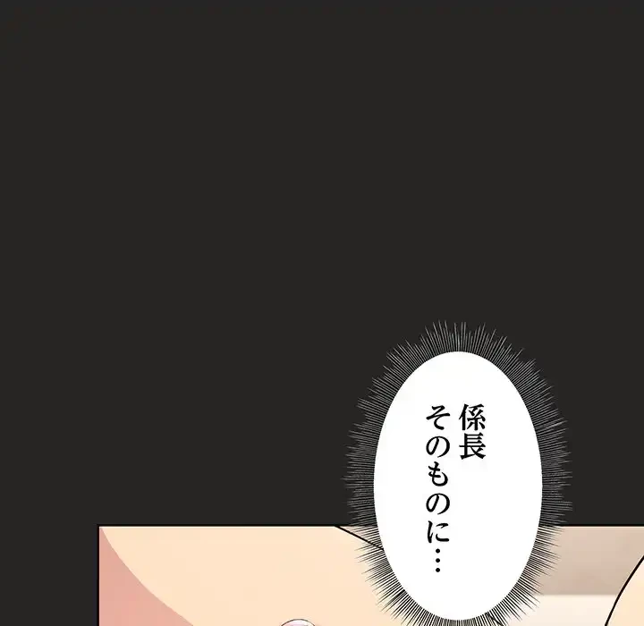 堅物上司に今日もイン！ 第17話 - 123