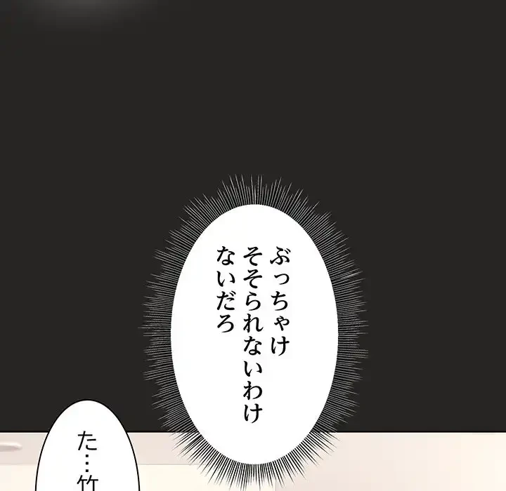 堅物上司に今日もイン！ 第17話 - 129