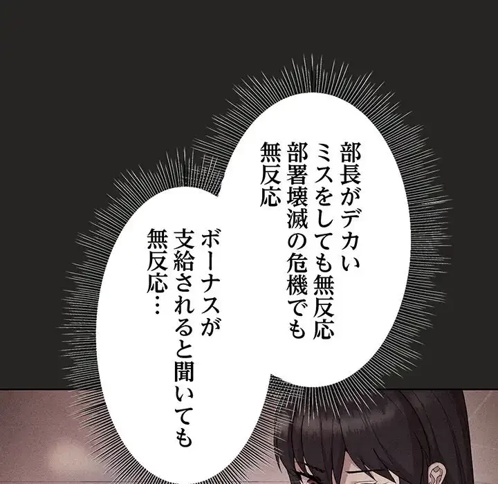 堅物上司に今日もイン！ 第17話 - 136