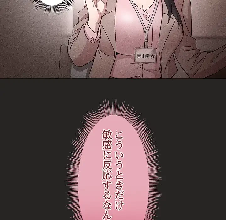 堅物上司に今日もイン！ 第17話 - 138