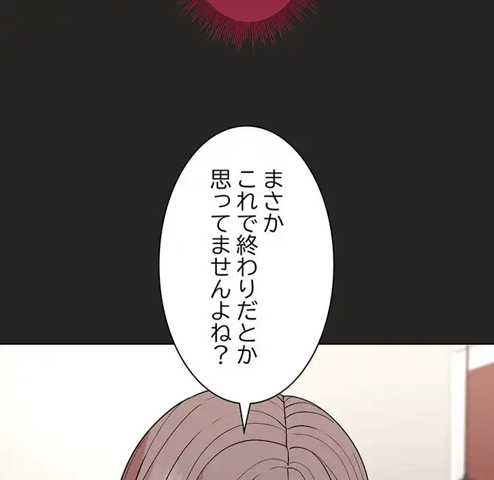 堅物上司に今日もイン！ 第17話 - 141