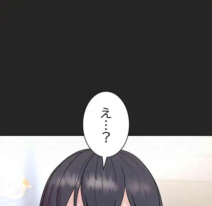 堅物上司に今日もイン！ 第17話 - 143