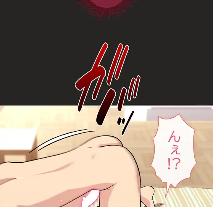 堅物上司に今日もイン！ 第17話 - 146