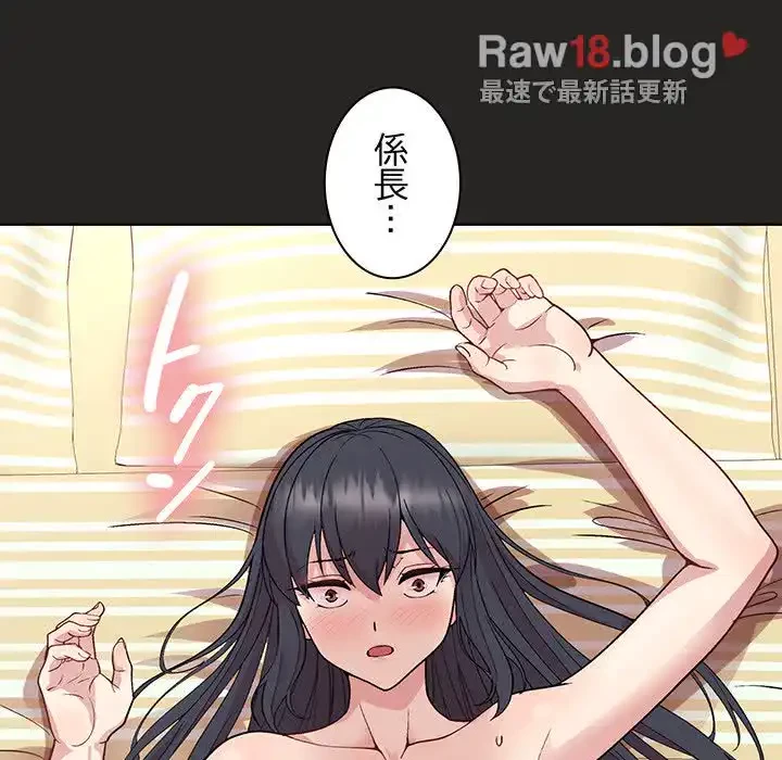 堅物上司に今日もイン！ 第17話 - 148