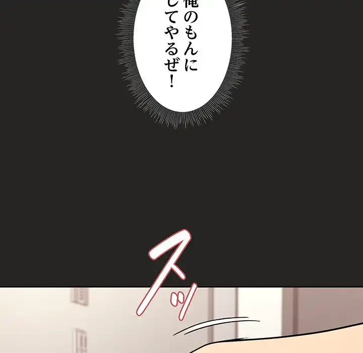 堅物上司に今日もイン！ 第17話 - 150