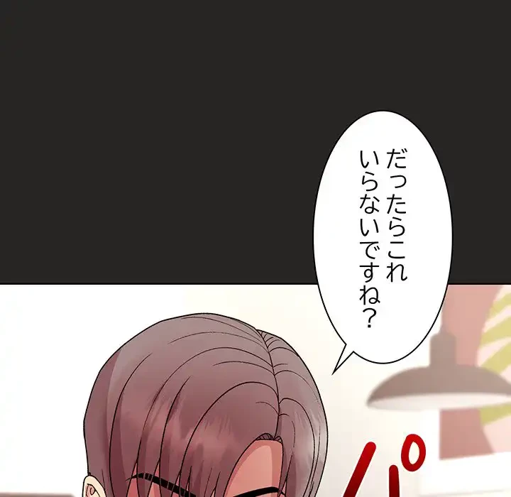 堅物上司に今日もイン！ 第17話 - 154