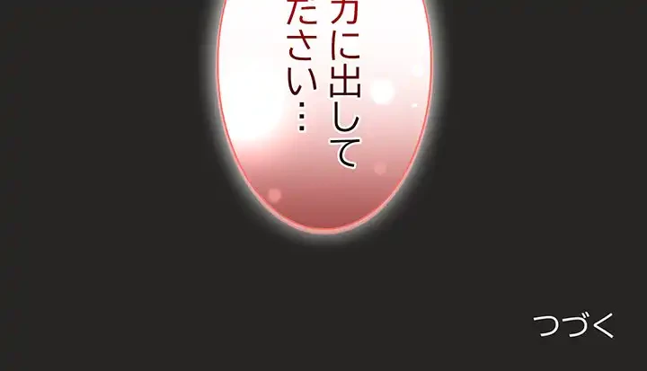 堅物上司に今日もイン！ 第17話 - 167