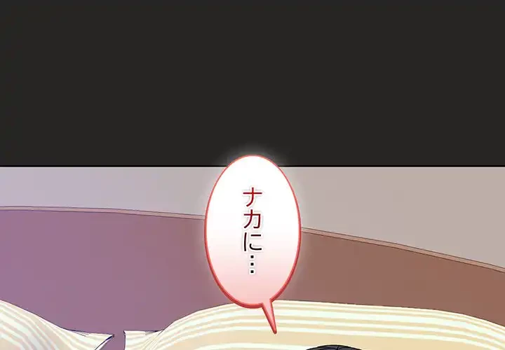 堅物上司に今日もイン！ 第18話 - 1