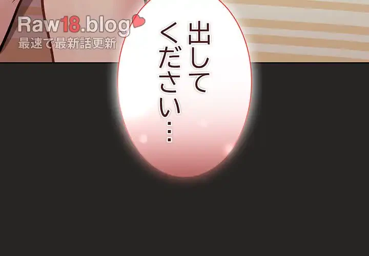 堅物上司に今日もイン！ 第18話 - 4