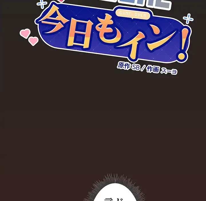 堅物上司に今日もイン！ 第18話 - 6