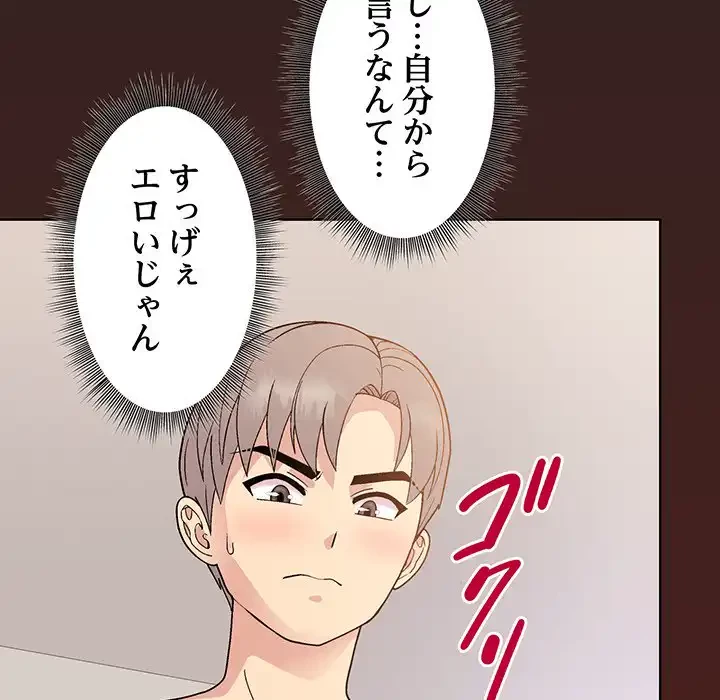 堅物上司に今日もイン！ 第18話 - 7