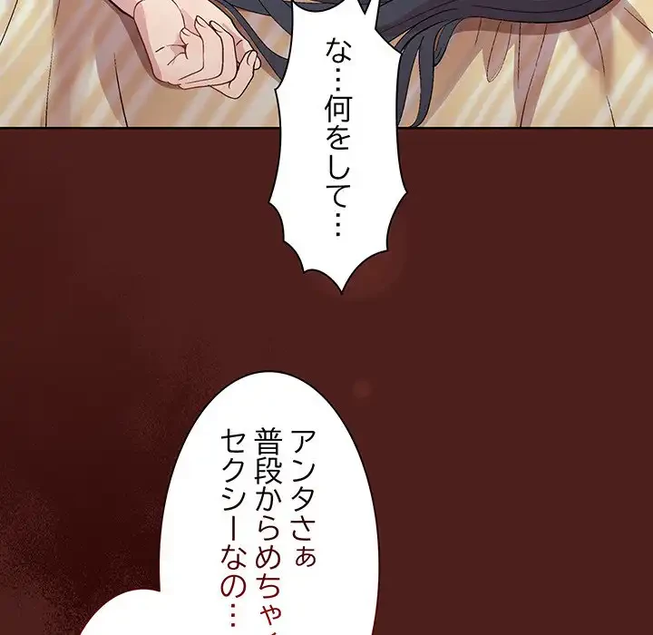 堅物上司に今日もイン！ 第18話 - 16