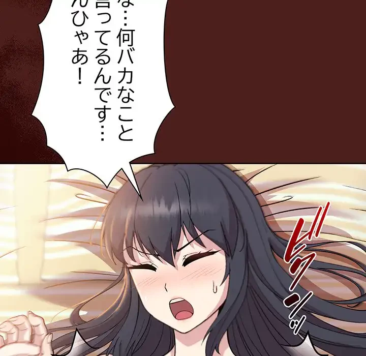 堅物上司に今日もイン！ 第18話 - 24