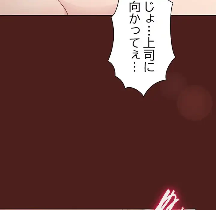 堅物上司に今日もイン！ 第18話 - 26