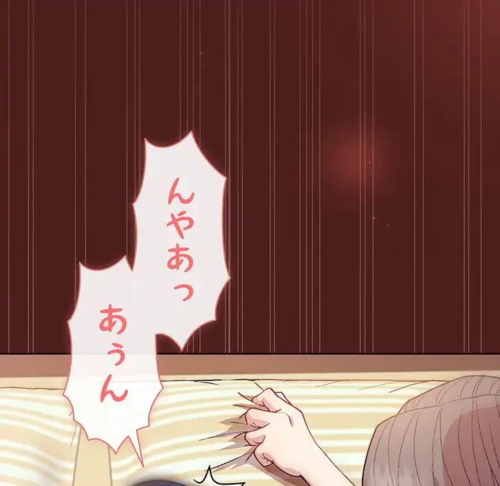 堅物上司に今日もイン！ 第18話 - 28