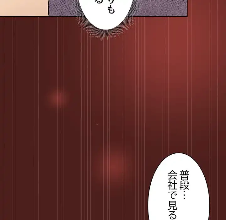 堅物上司に今日もイン！ 第18話 - 37