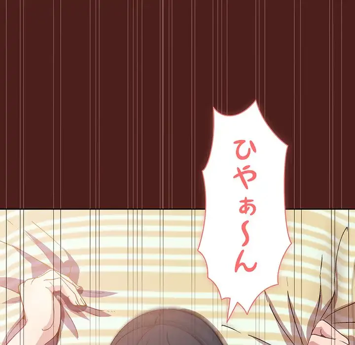 堅物上司に今日もイン！ 第18話 - 44