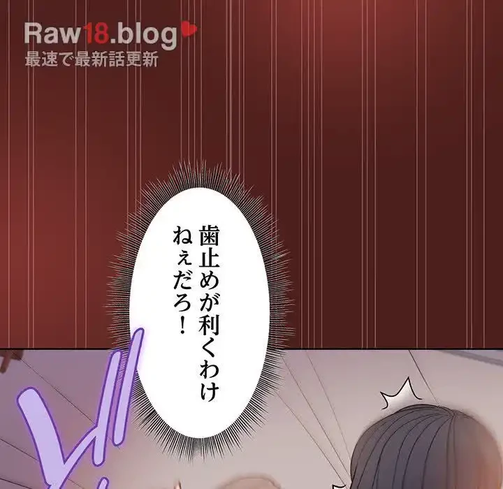 堅物上司に今日もイン！ 第18話 - 54