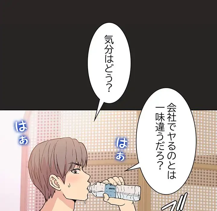 堅物上司に今日もイン！ 第18話 - 63