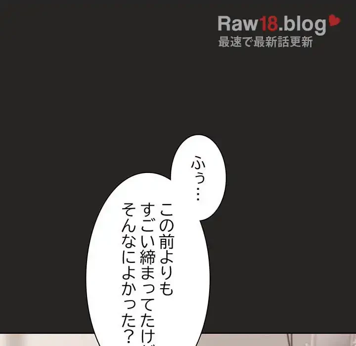 堅物上司に今日もイン！ 第18話 - 65