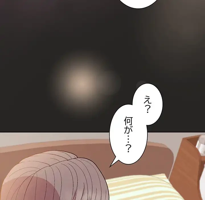 堅物上司に今日もイン！ 第18話 - 70