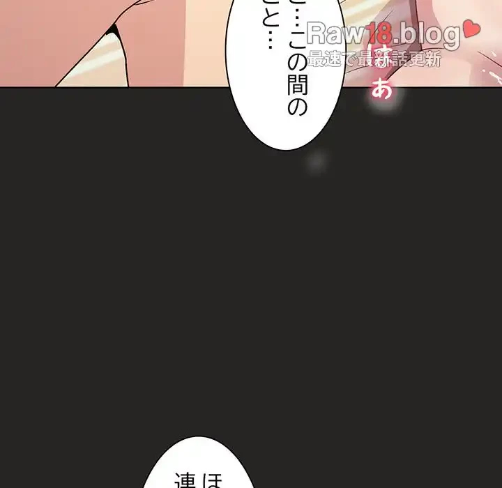 堅物上司に今日もイン！ 第18話 - 72