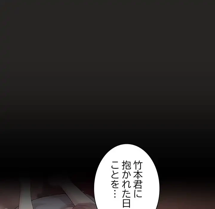 堅物上司に今日もイン！ 第18話 - 75