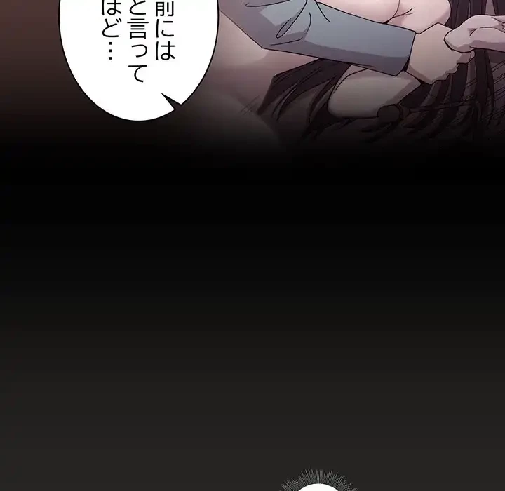 堅物上司に今日もイン！ 第18話 - 77