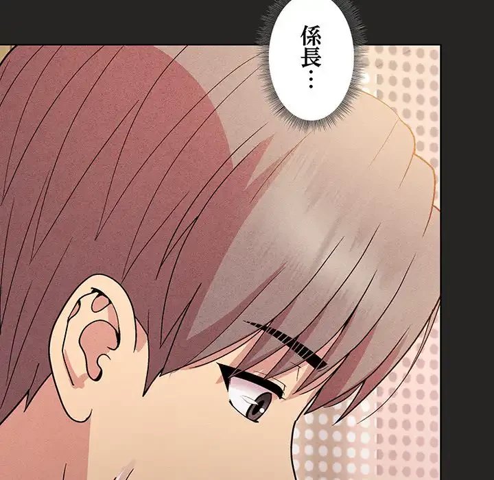 堅物上司に今日もイン！ 第18話 - 78